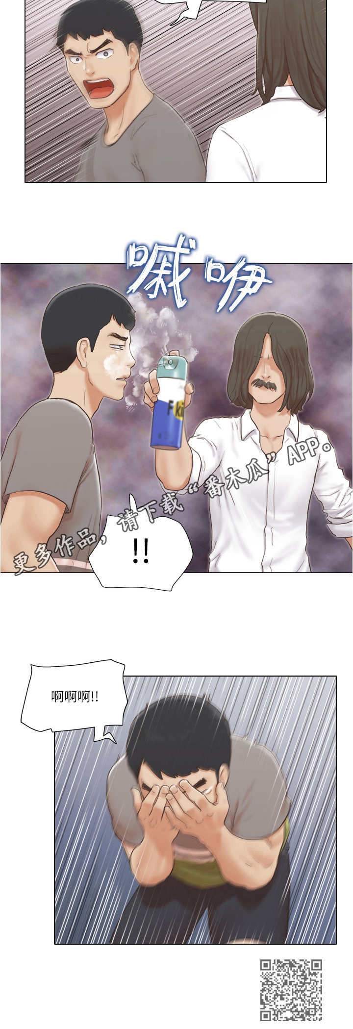 公寓奇遇记漫画,第27章：失策了5图