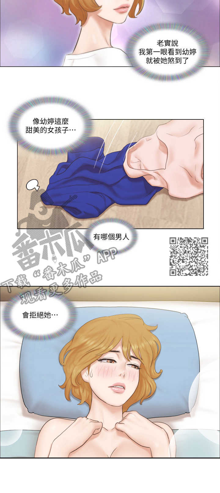 公寓奇遇记漫画,第13章：迫不及待5图