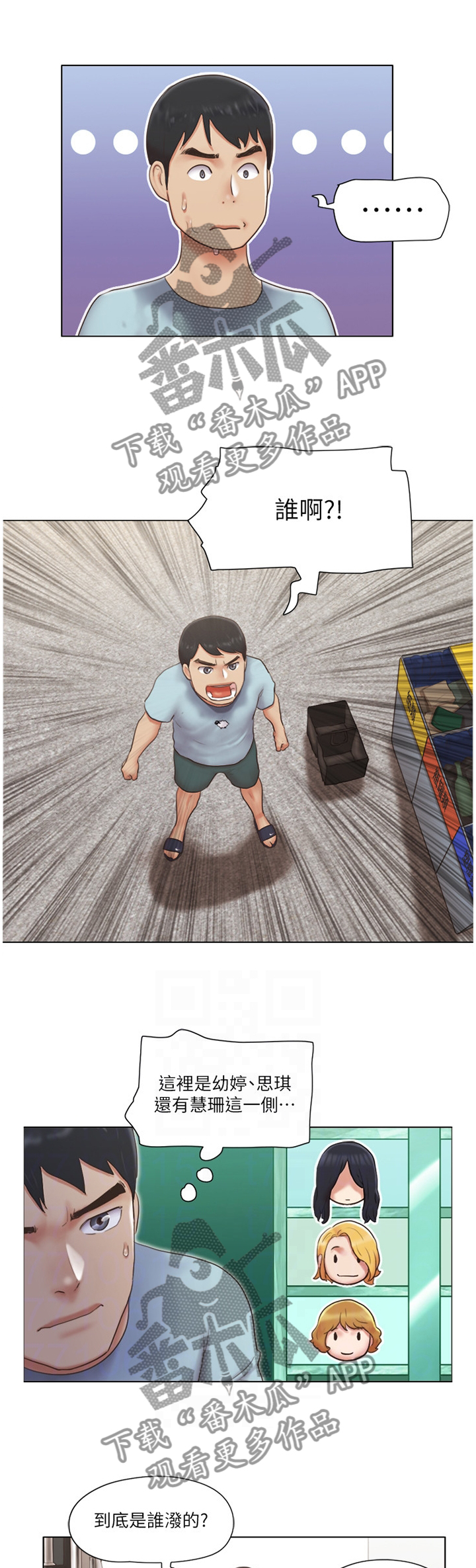 公寓奇遇记漫画,第45章：恶作剧5图