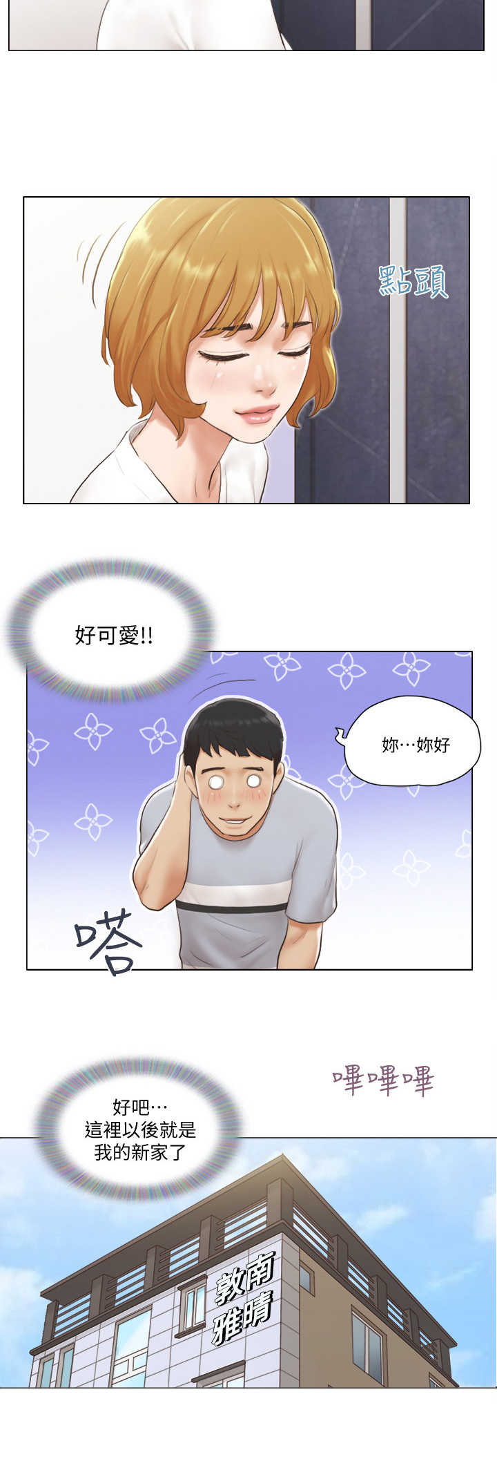 公寓奇遇记漫画,第2章：房客1图