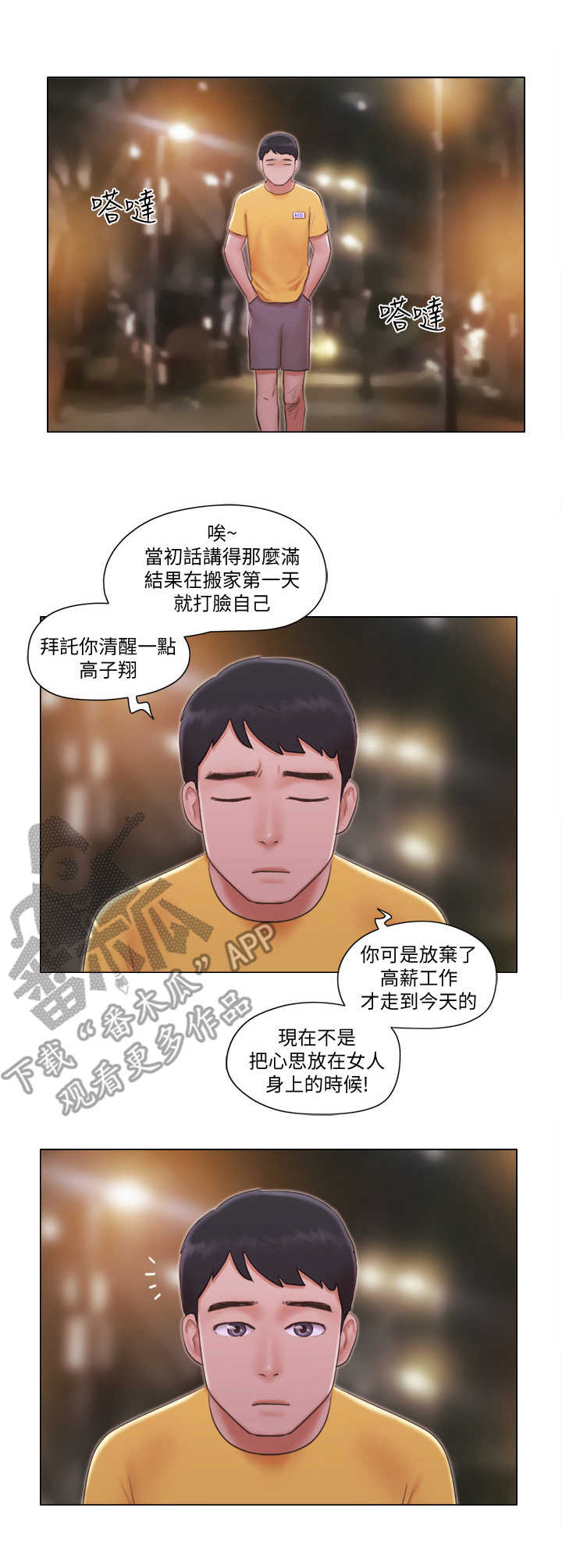 公寓奇遇记漫画,第7章：警报5图