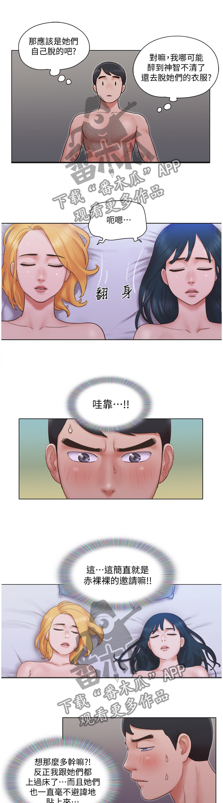 公寓奇遇记漫画,第44章：霸气4图