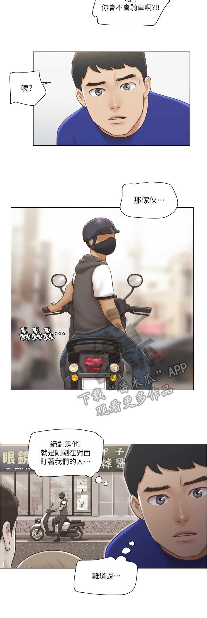 公寓奇遇记漫画,第15章：盯梢2图