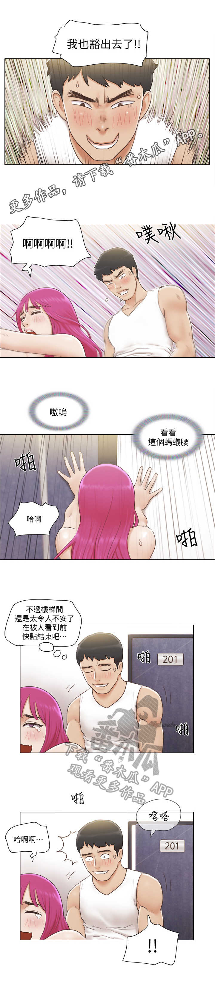 公寓奇遇记漫画,第9章：楼梯间2图