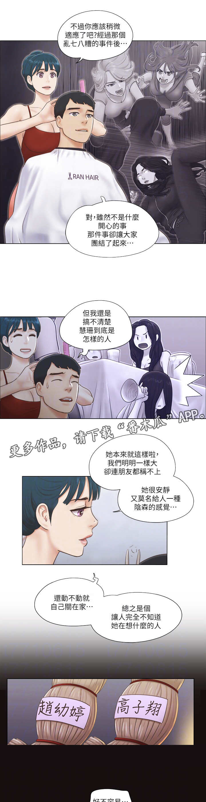 公寓奇遇记漫画,第31章：服务2图