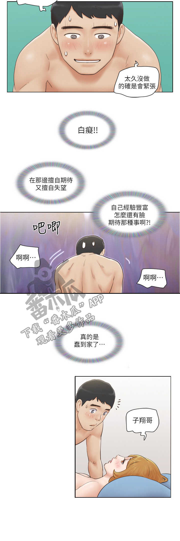 公寓奇遇记漫画,第14章：妄下定论3图
