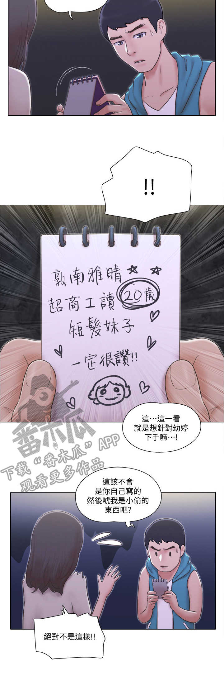 公寓奇遇记漫画,第11章：身份2图