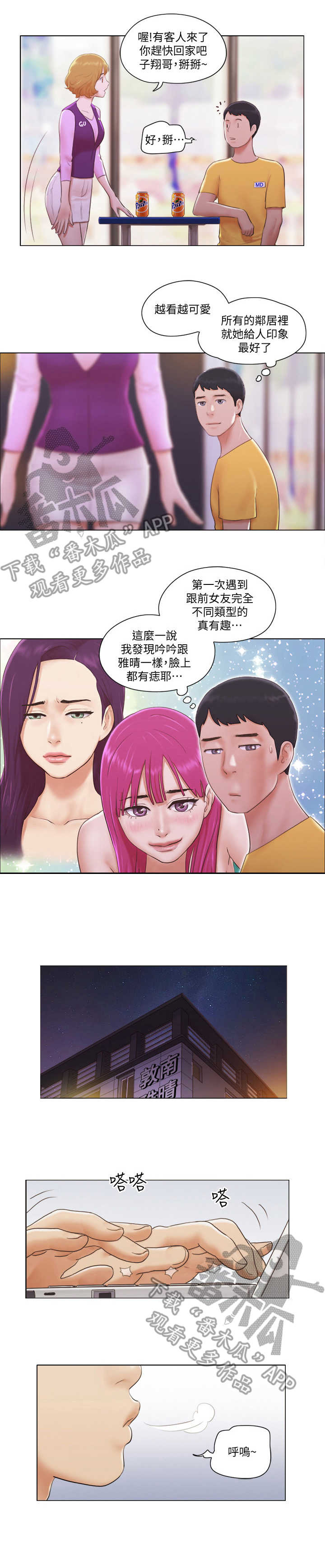 公寓奇遇记漫画,第9章：楼梯间1图