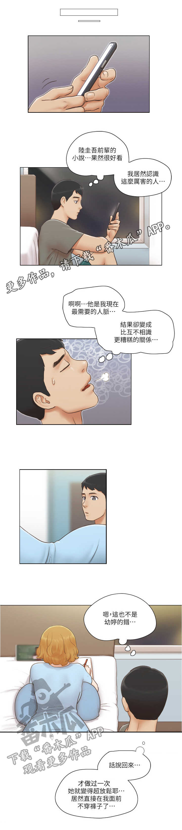 公寓前台图片漫画,第17章：撒娇1图