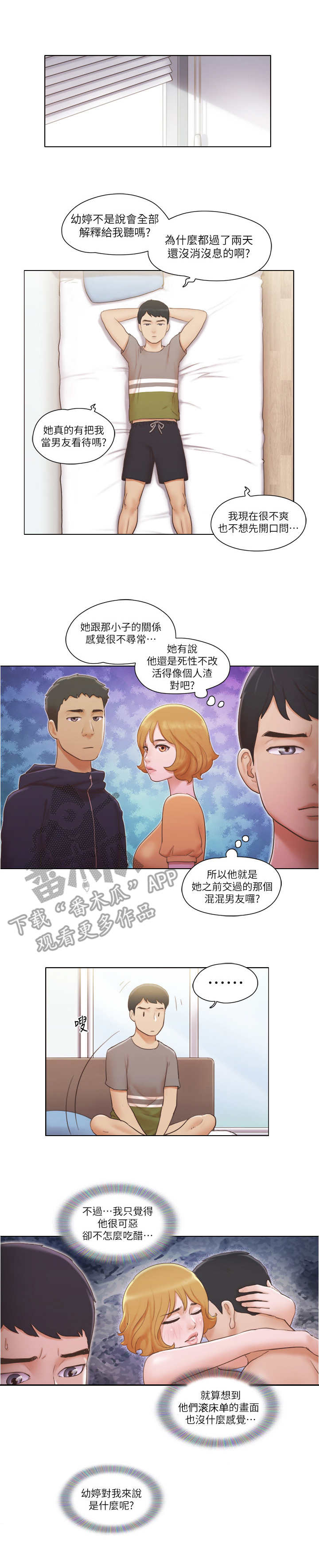 公寓奇遇记漫画,第22章：解释4图
