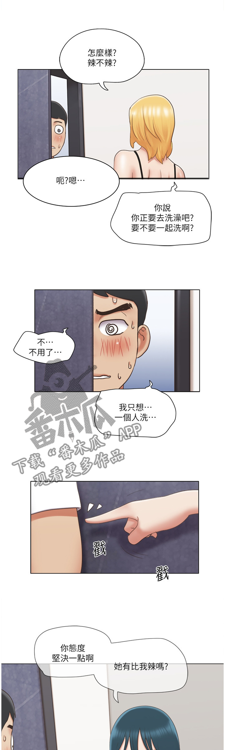 公寓奇遇记漫画,第42章：逃避1图