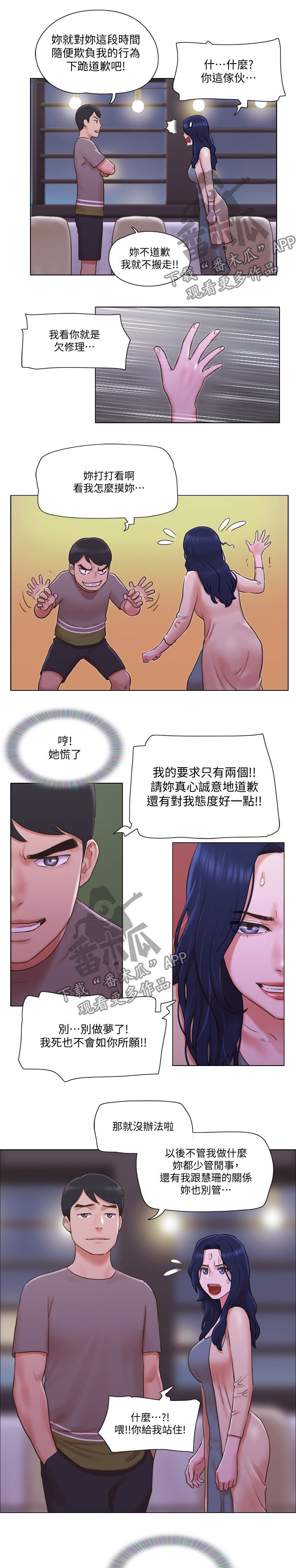 公寓奇遇记漫画,第58章：翻身4图