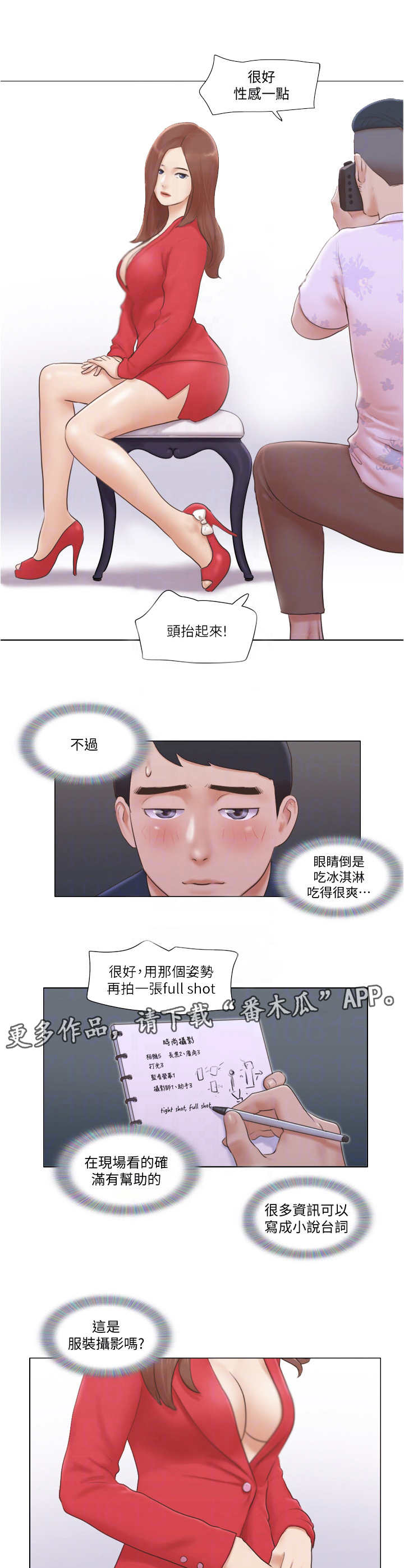 公寓奇遇记漫画,第34章：观摩3图