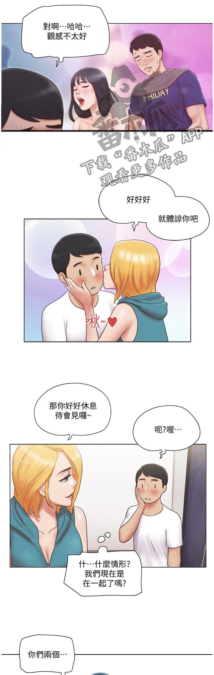 公寓奇遇记漫画,第40章：三方势力4图