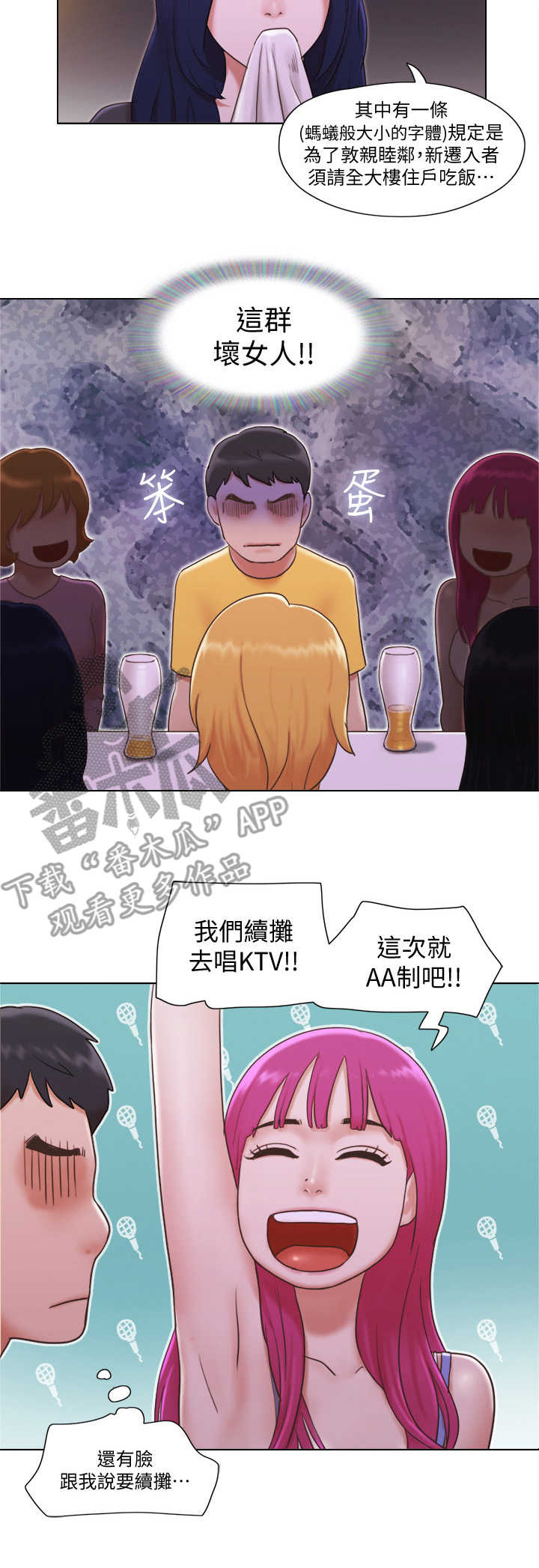 公寓室内装修漫画,第5章：套路深1图