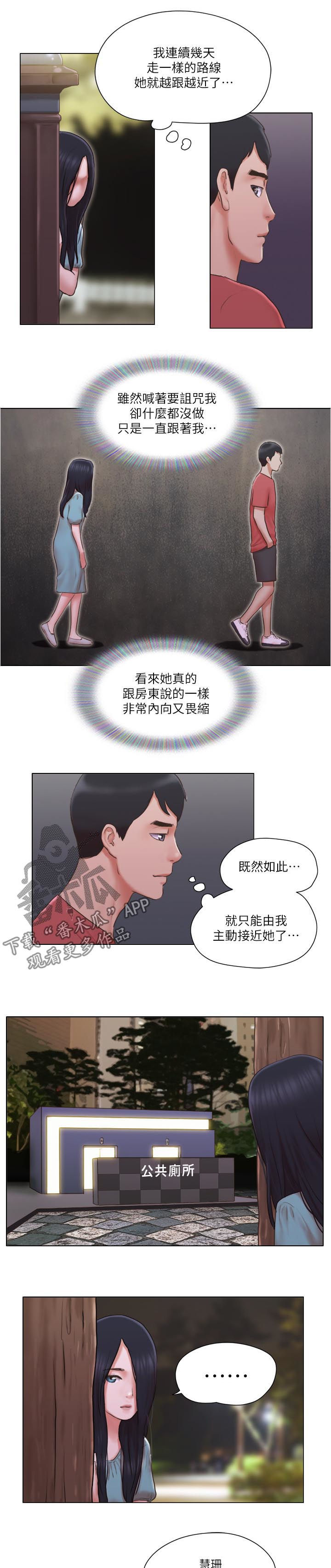 单身公寓奇遇记全程漫画,第47章：主动接近5图