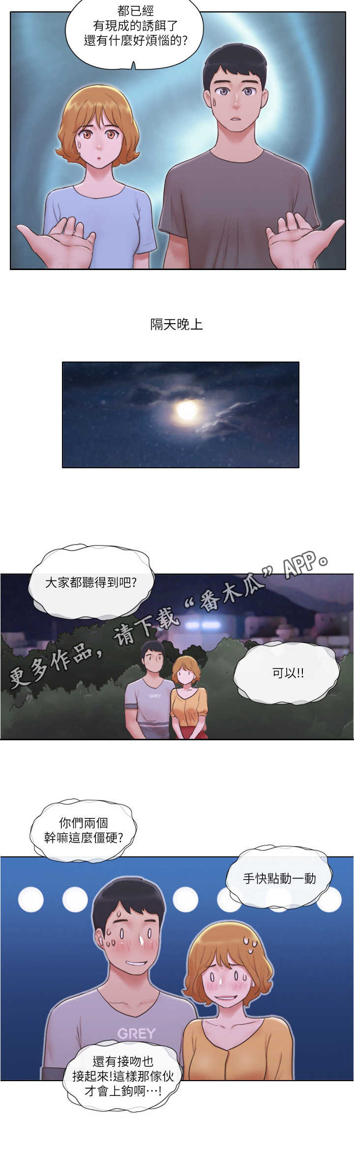 公寓奇遇记漫画,第19章：诱饵1图