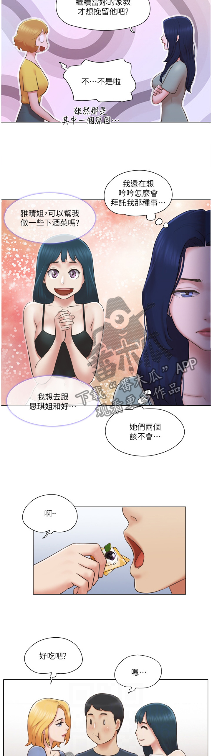 公寓奇遇记漫画,第43章：和好5图