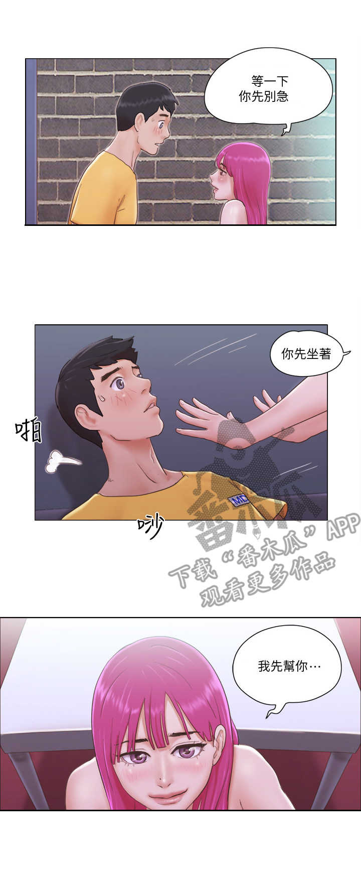 公寓奇遇记漫画,第7章：警报3图