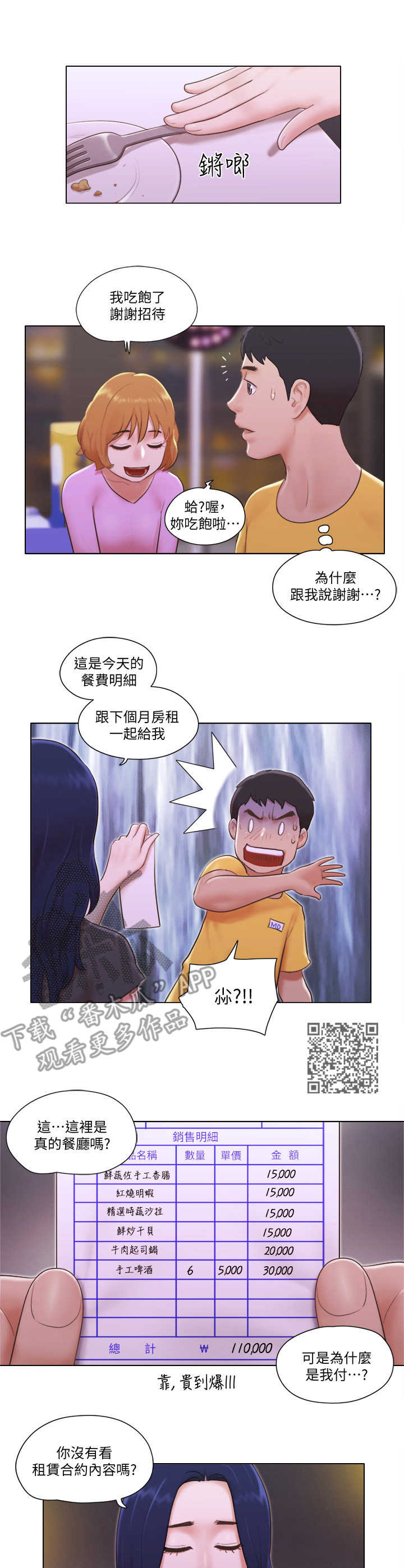 公寓奇遇记漫画,第5章：套路深5图
