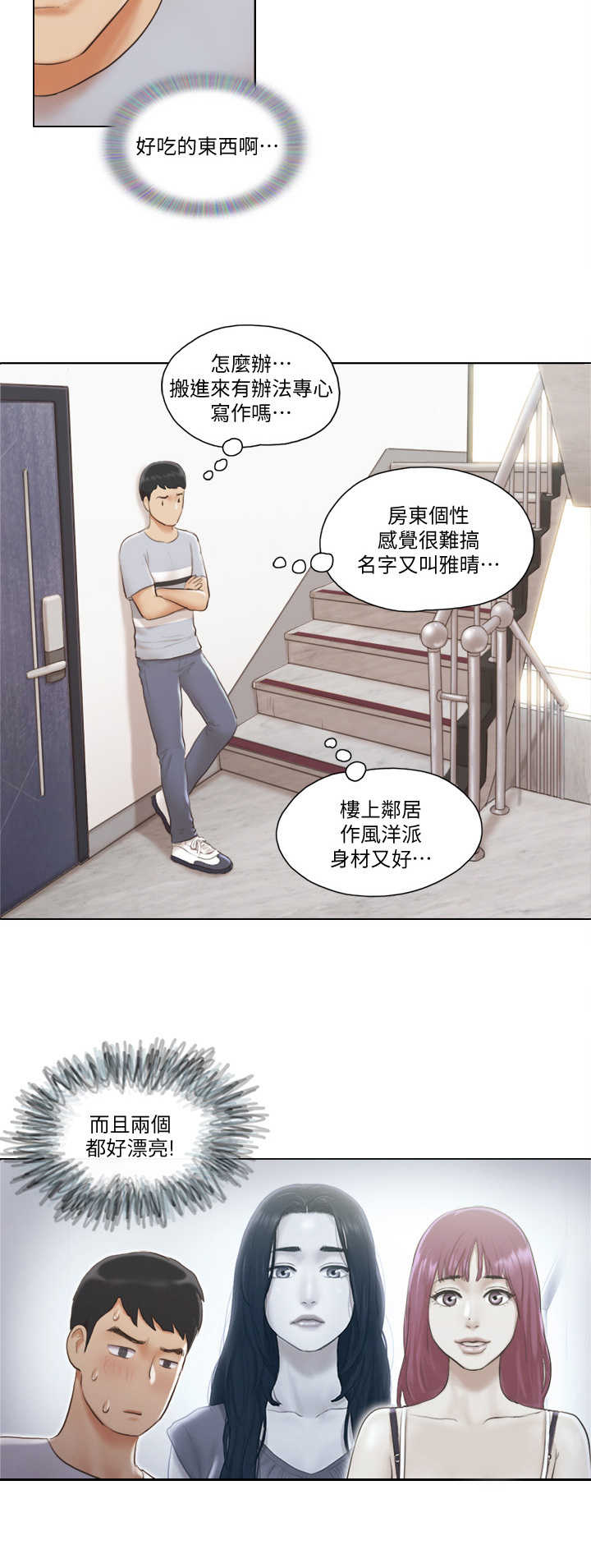 公寓奇遇记漫画,第2章：房客4图