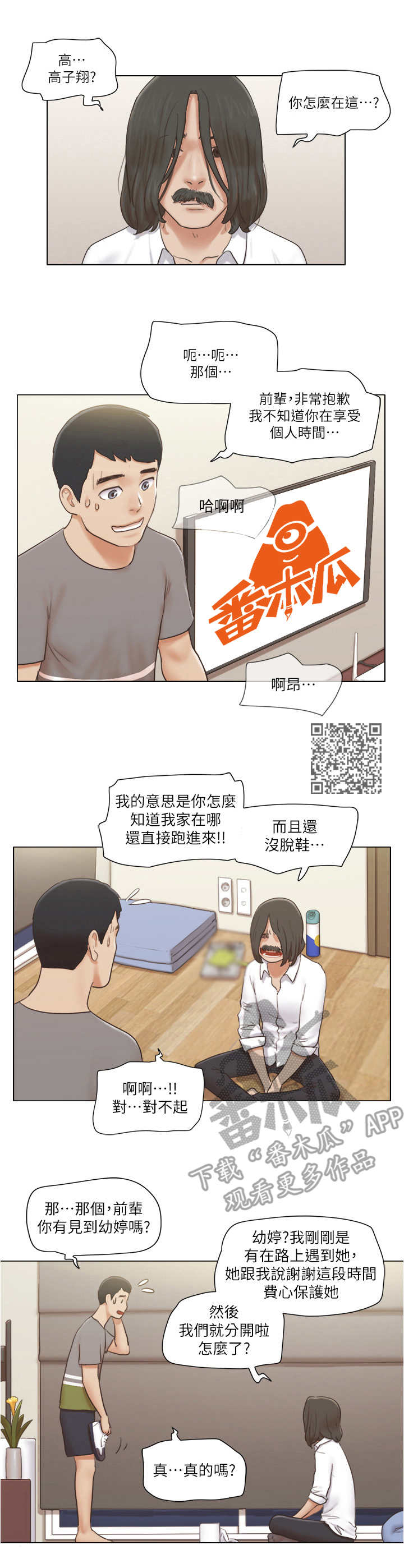 公寓奇遇记漫画,第27章：失策了5图