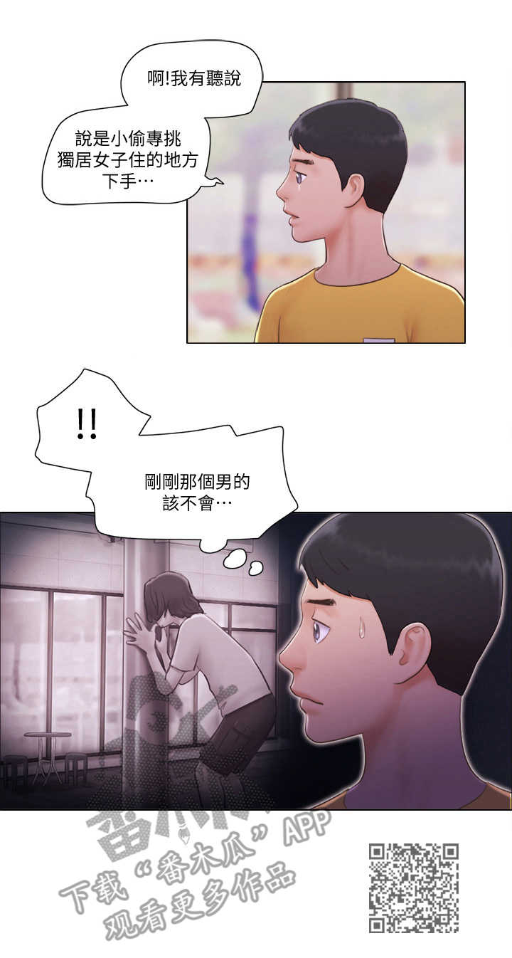 公寓奇遇记漫画,第8章：纯朴少女5图