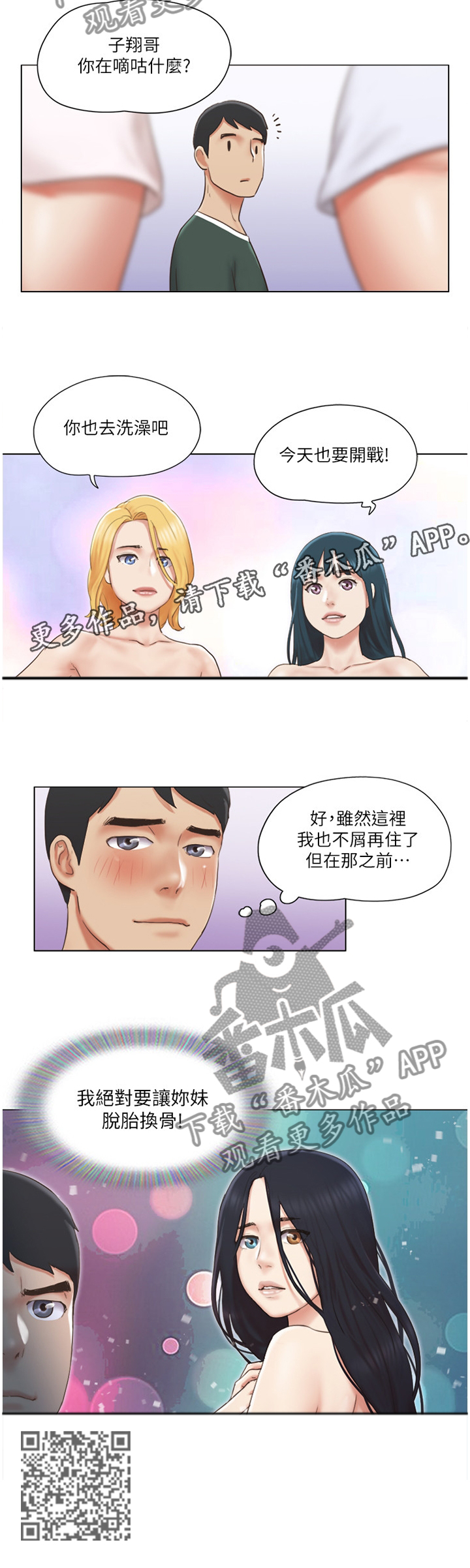 公寓奇遇记漫画,第46章：脱胎换骨2图