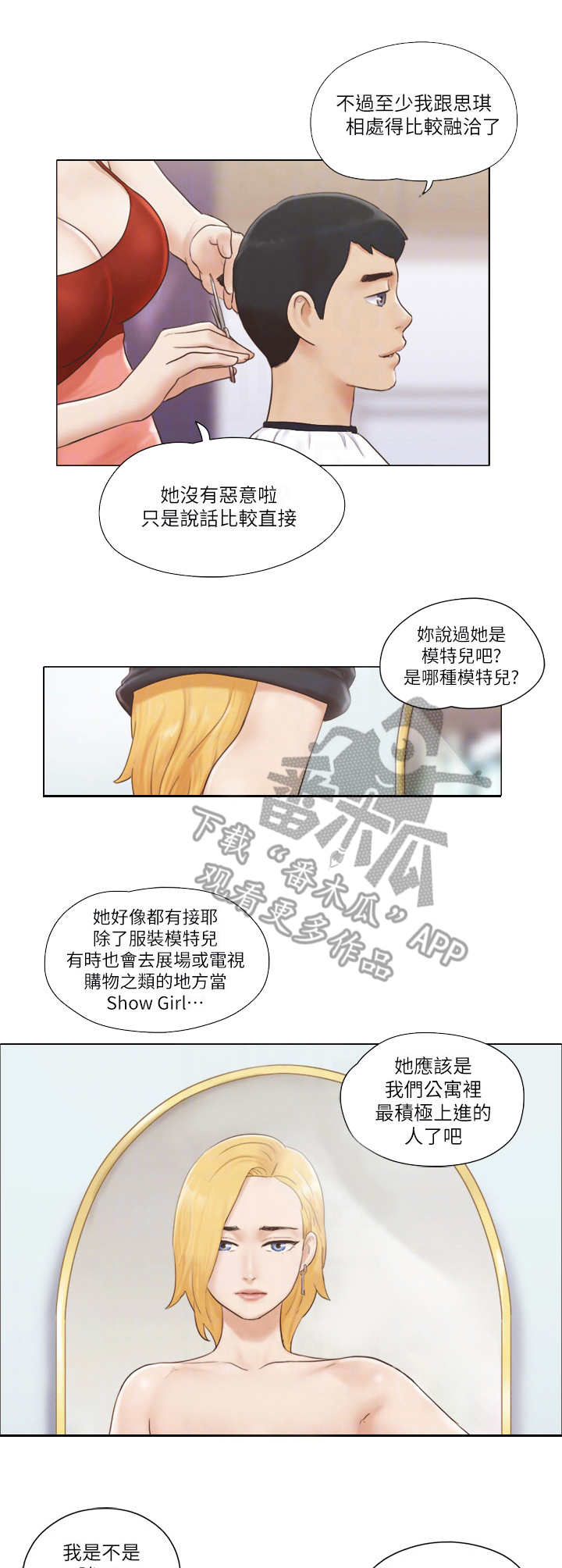 公寓奇遇记漫画,第31章：服务4图