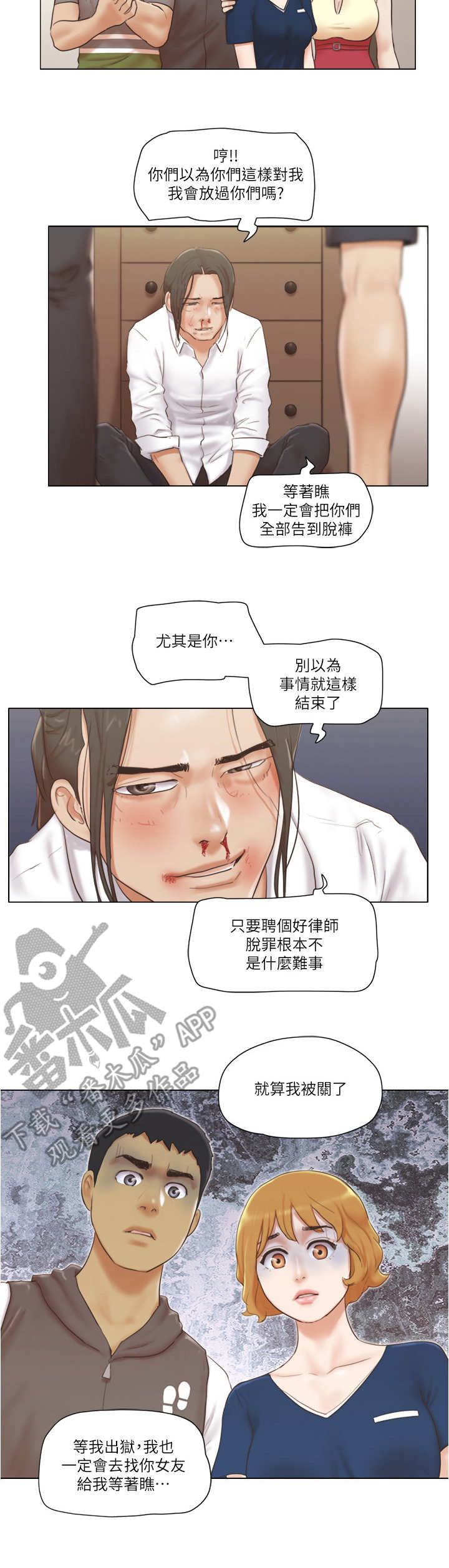 公寓奇遇记漫画,第29章：抵挡3图