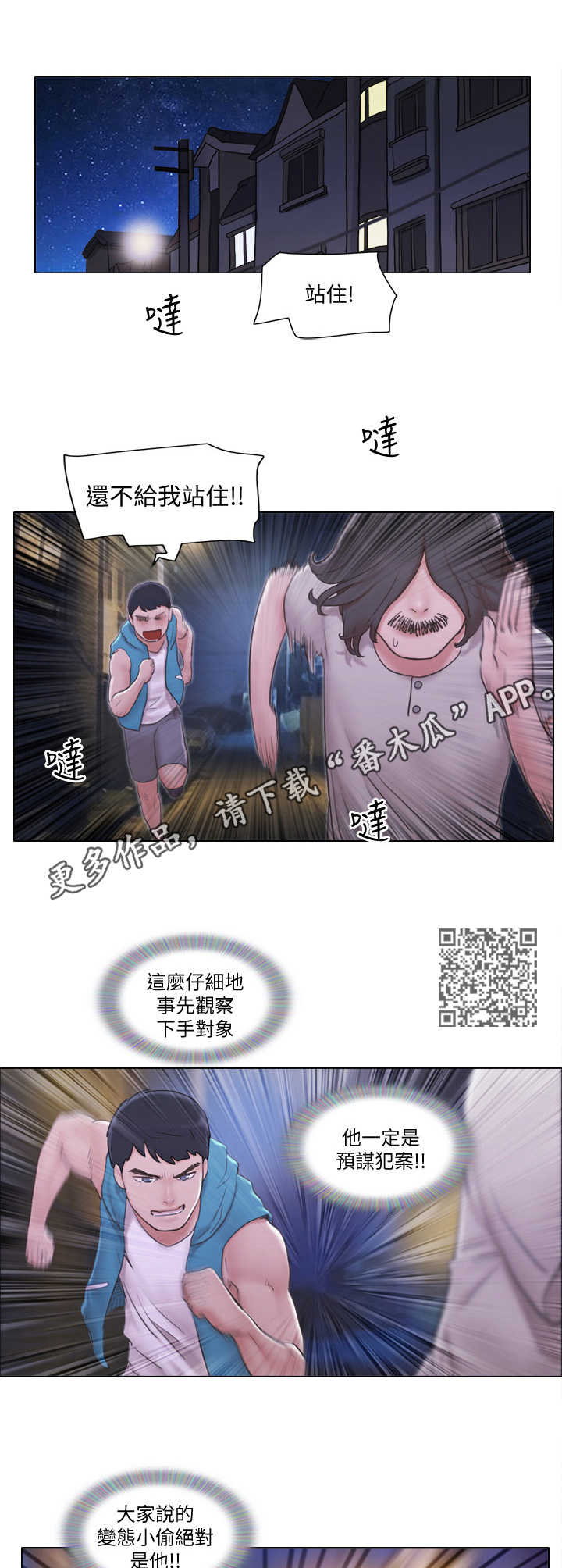 公寓奇遇记漫画,第10章：鬼鬼祟祟5图