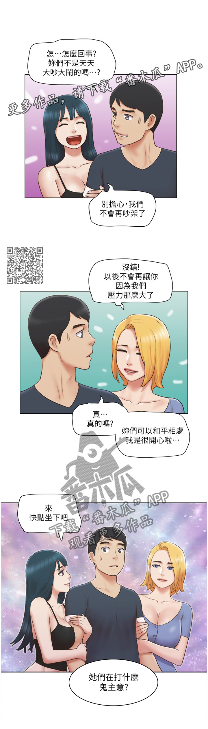 公寓奇遇记漫画,第43章：和好2图