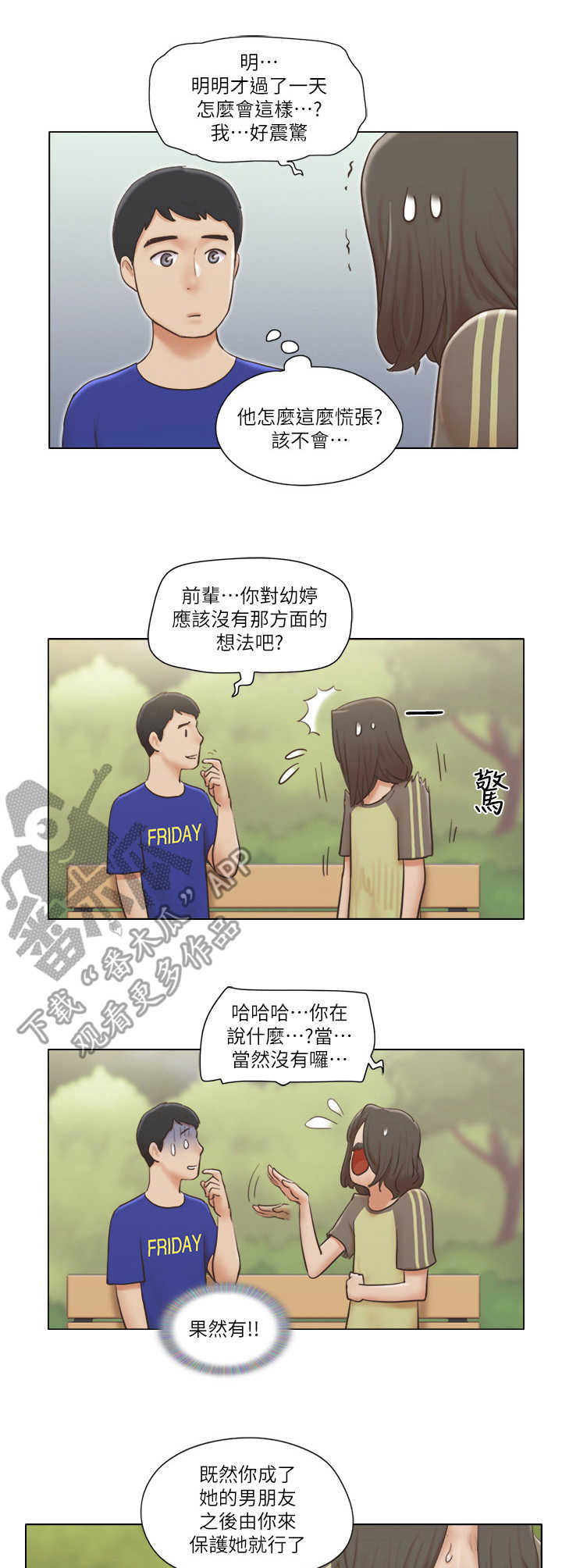 公寓奇遇记漫画,第16章：算命1图