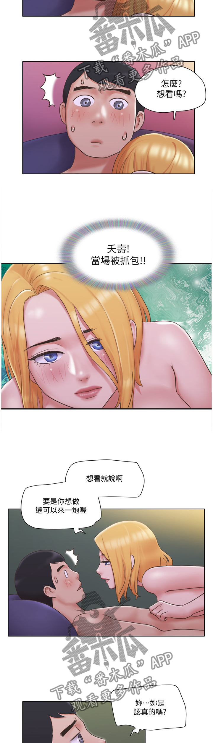 公寓奇遇记漫画,第39章：契合度2图