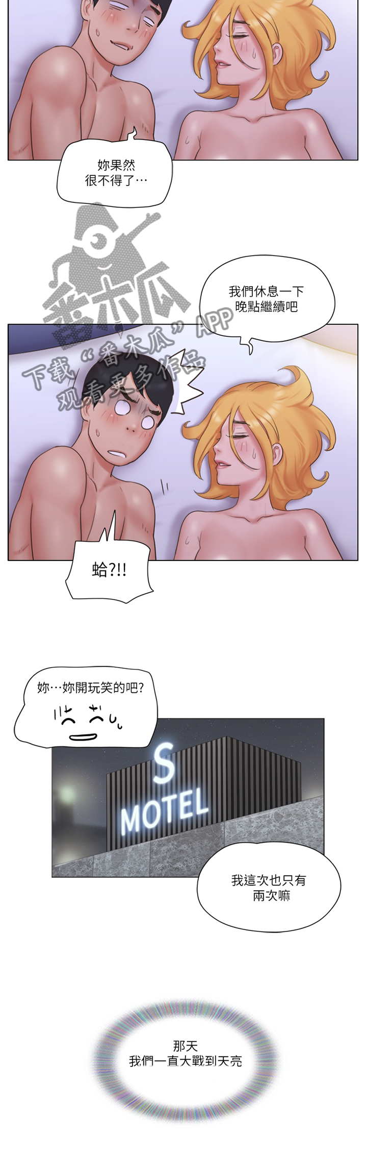 公寓奇遇记漫画,第40章：三方势力5图