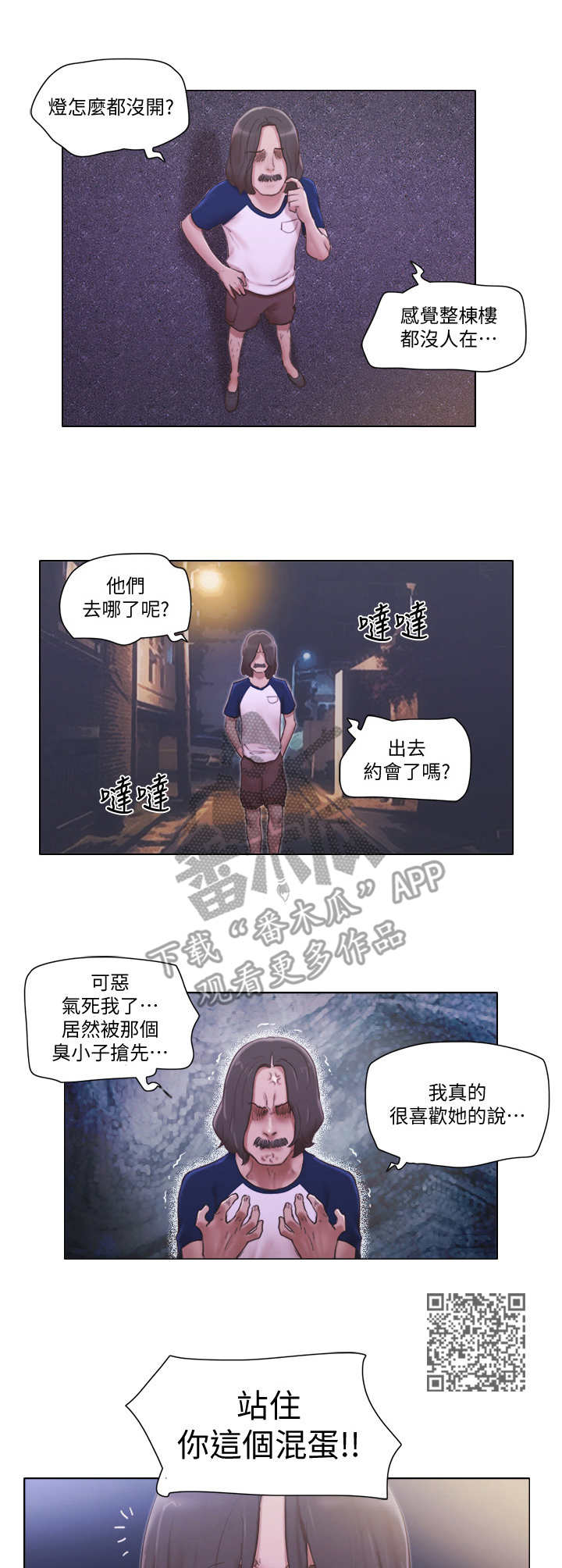 公寓奇遇记漫画,第20章：追击5图