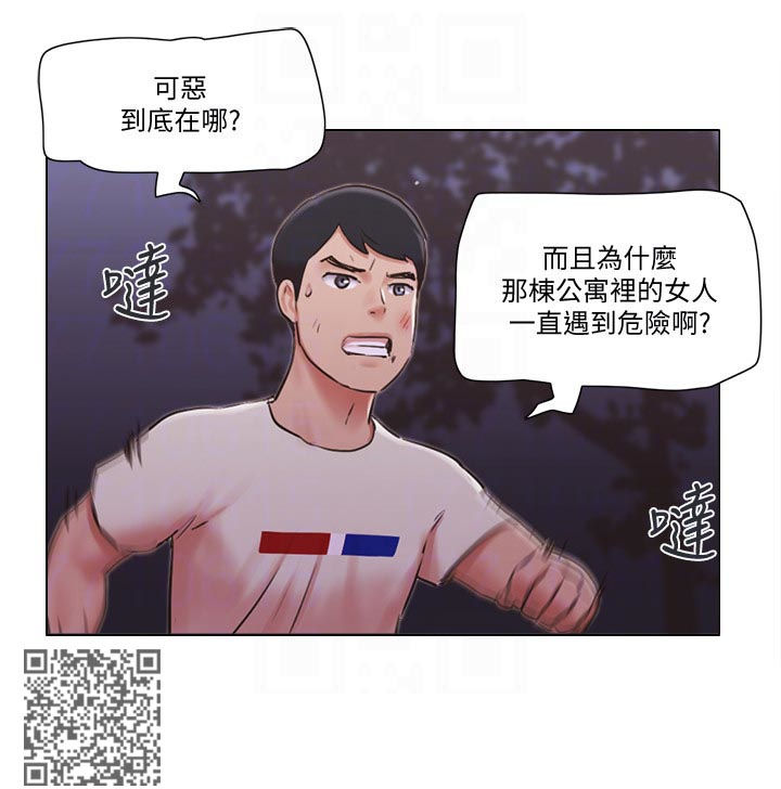 公寓奇遇记漫画,第63章：必须喊出来1图