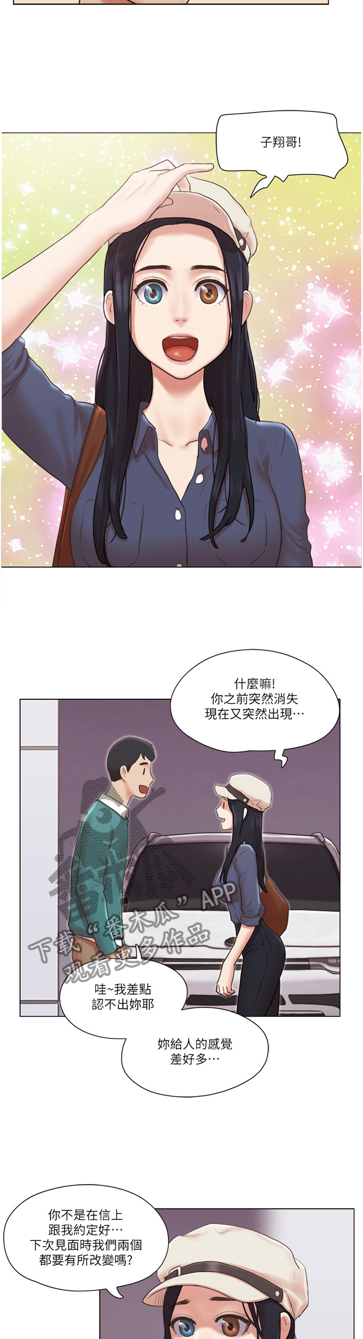 公寓奇遇记漫画,第73章：归来3图