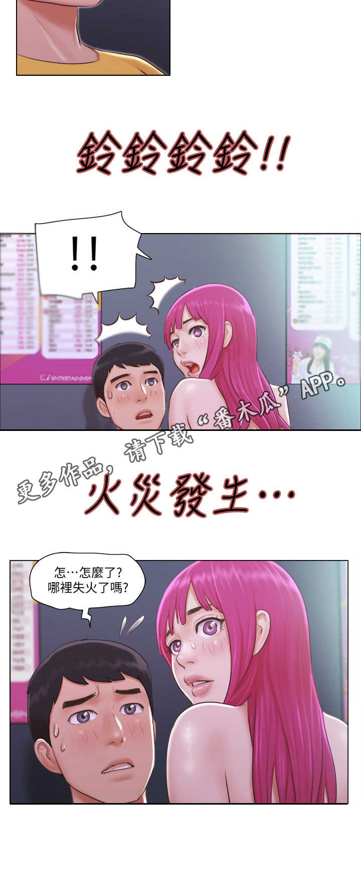 公寓奇遇记漫画,第7章：警报5图