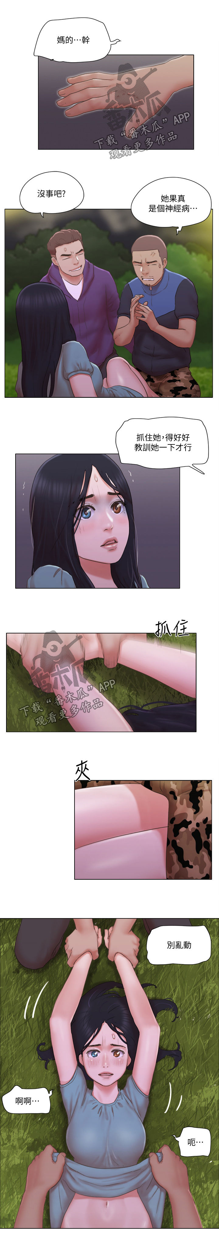 公寓奇遇记漫画,第49章：英雄救美3图