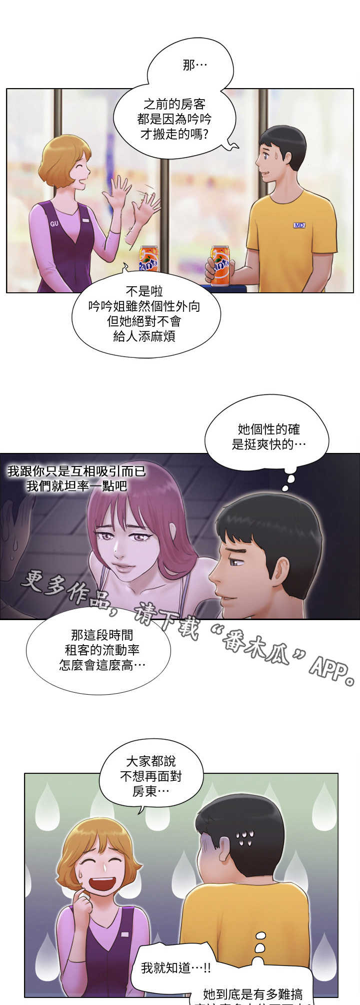 公寓奇遇记漫画,第8章：纯朴少女1图