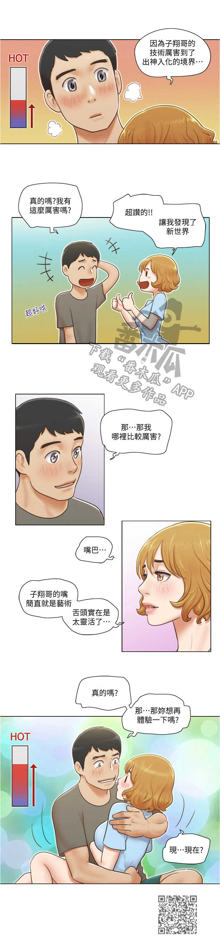 公寓前台图片漫画,第17章：撒娇4图