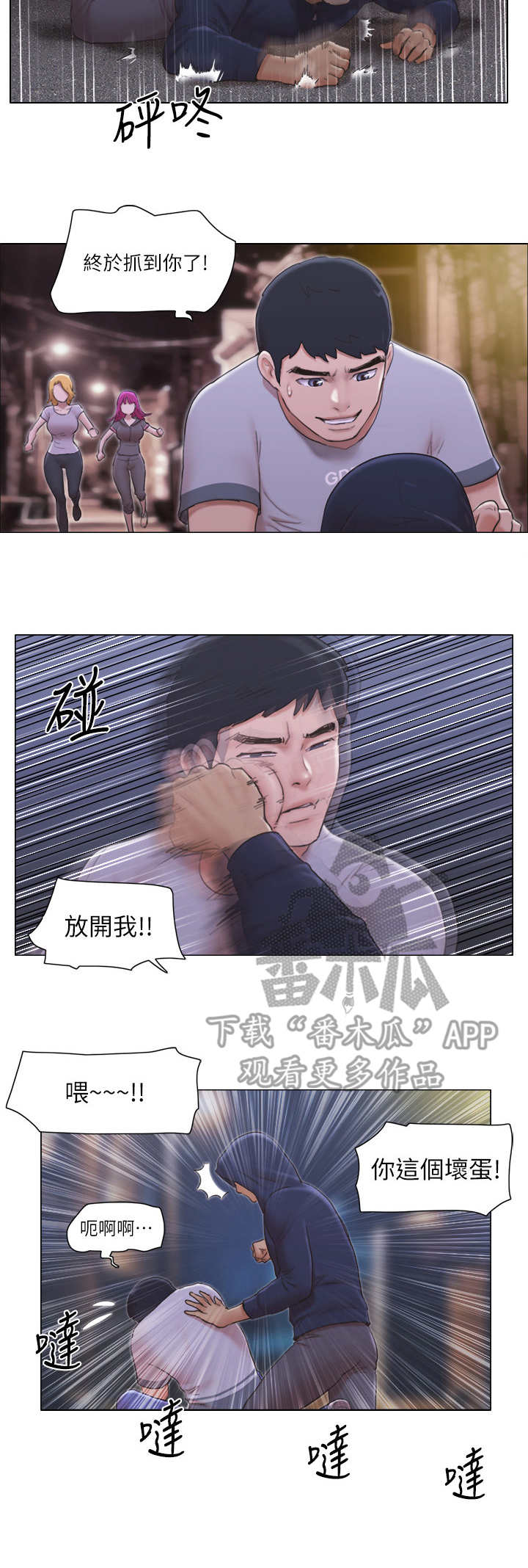 公寓奇遇记漫画,第20章：追击5图