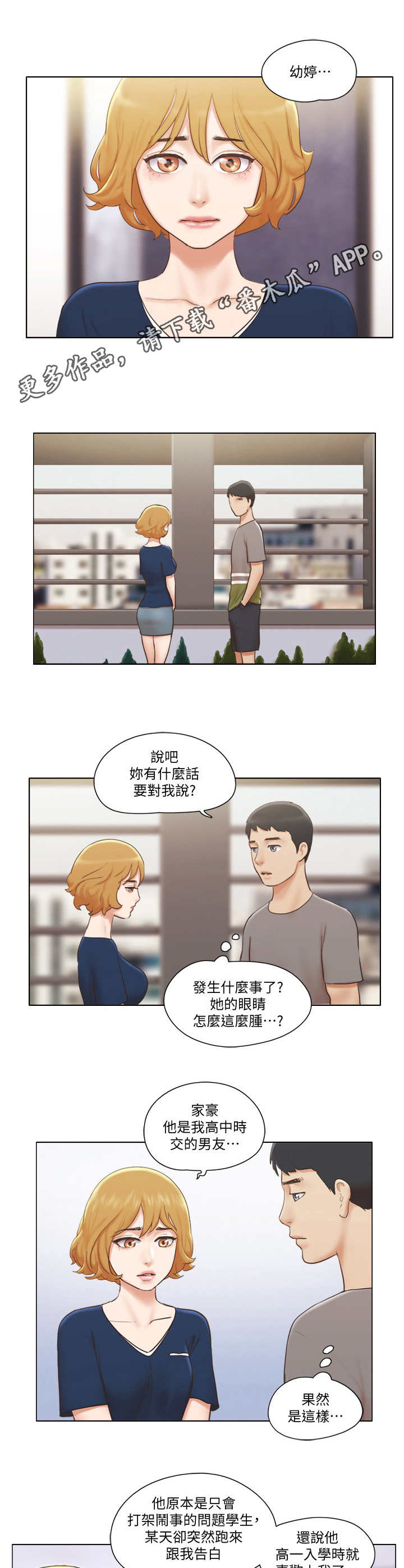 公寓奇遇记漫画,第22章：解释1图
