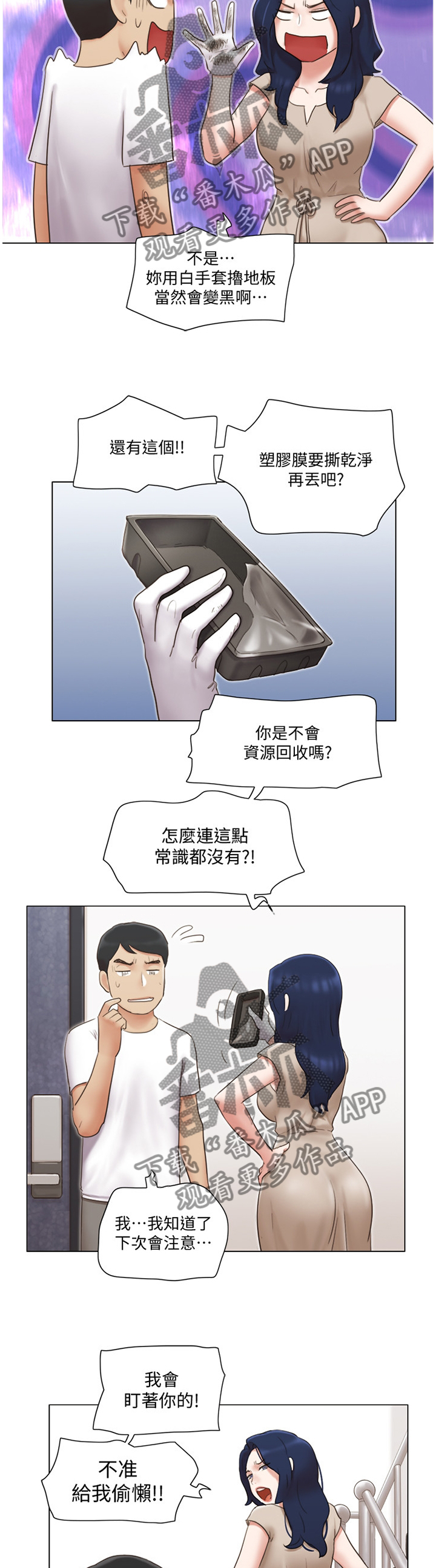 公寓奇遇记漫画,第41章：刁难3图