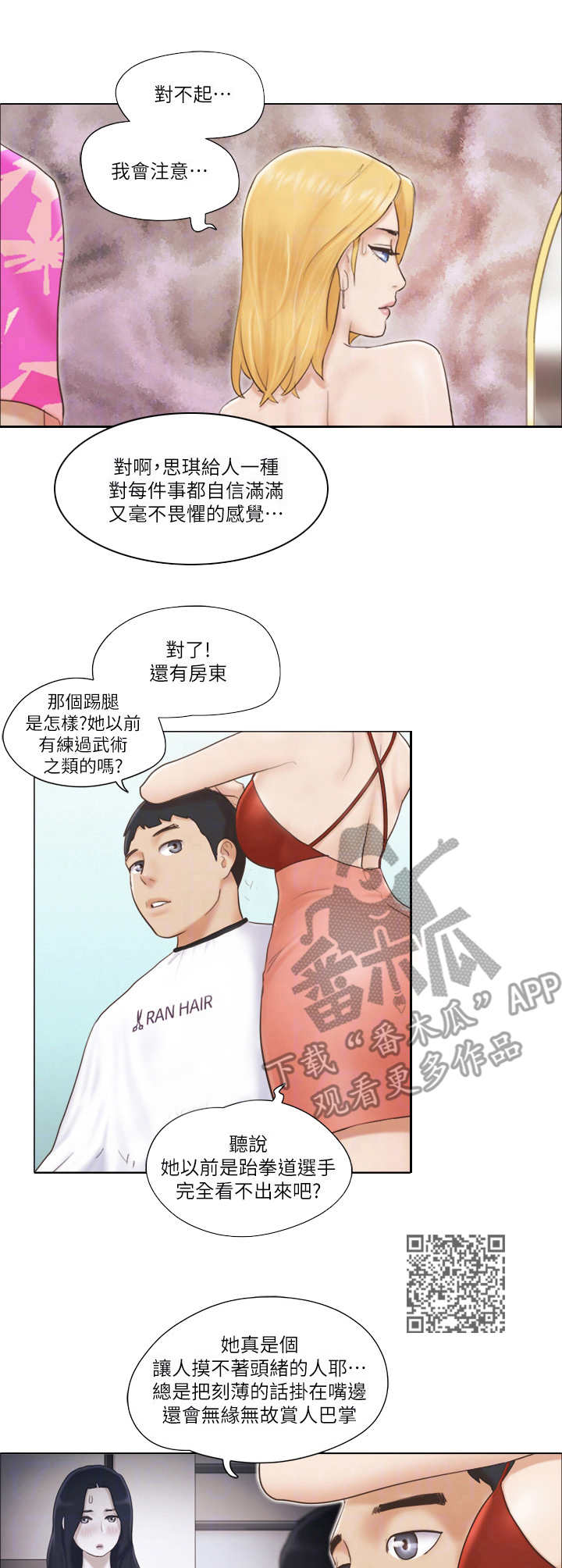 公寓奇遇记漫画,第31章：服务1图