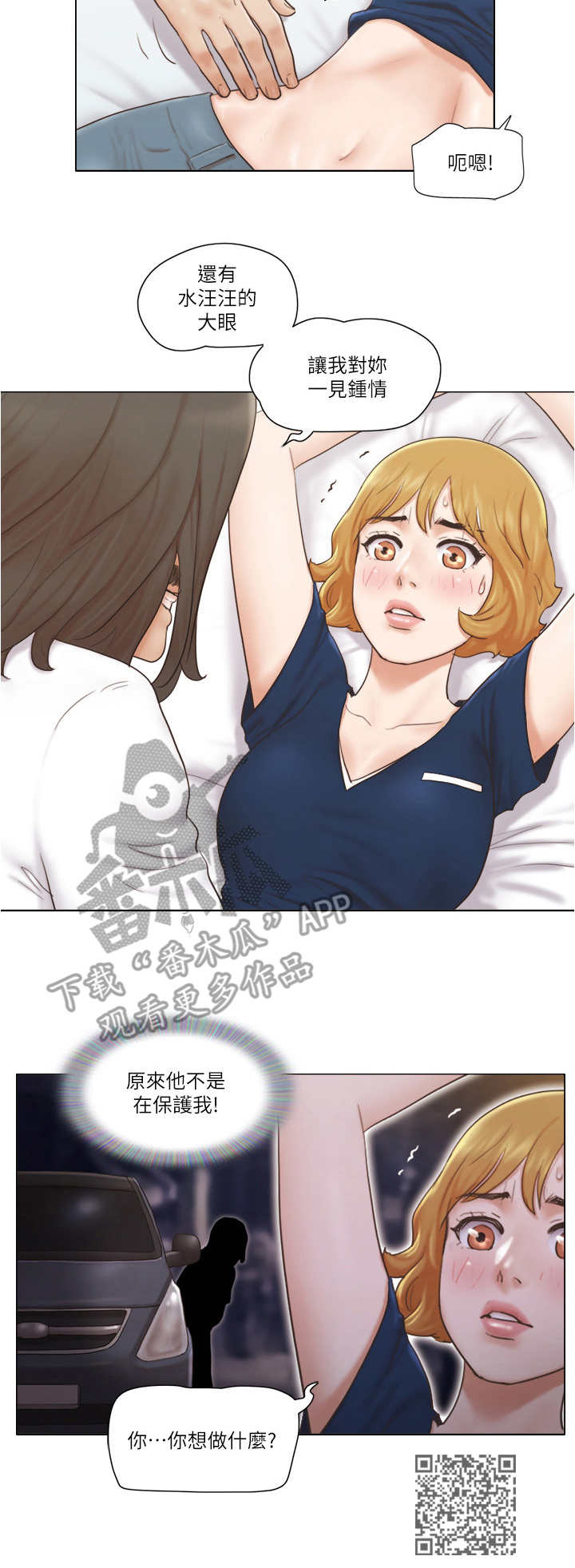 公寓奇遇记漫画,第24章：绑架5图