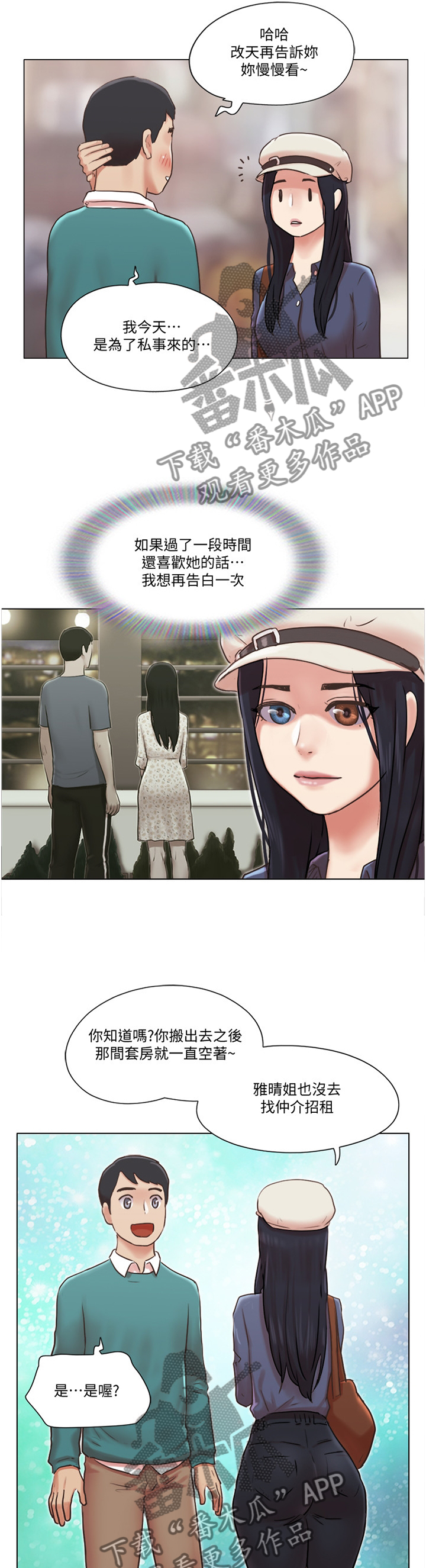 公寓奇遇记漫画,第73章：归来1图