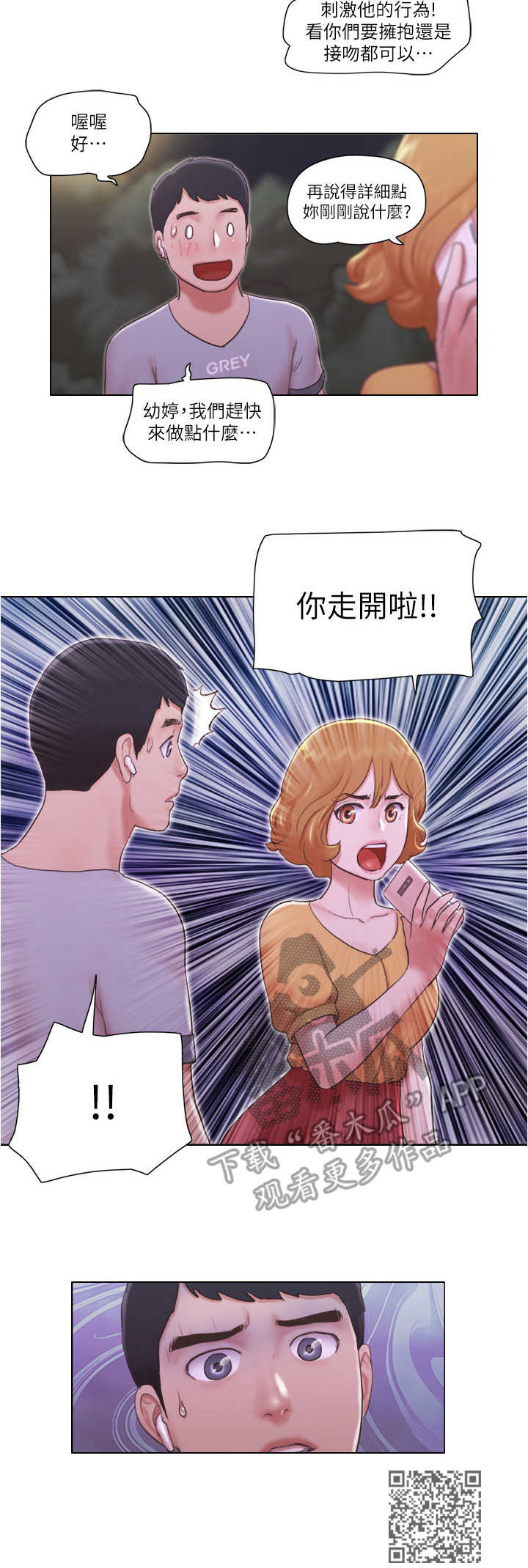 公寓奇遇记漫画,第19章：诱饵5图