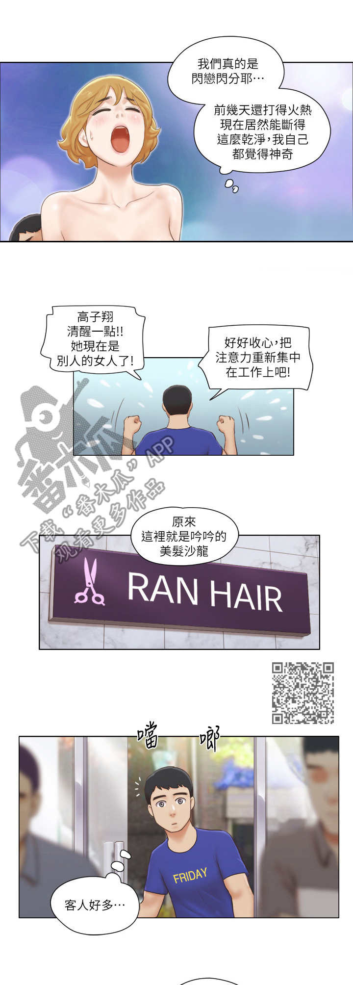 公寓奇遇记漫画,第30章：理发店5图